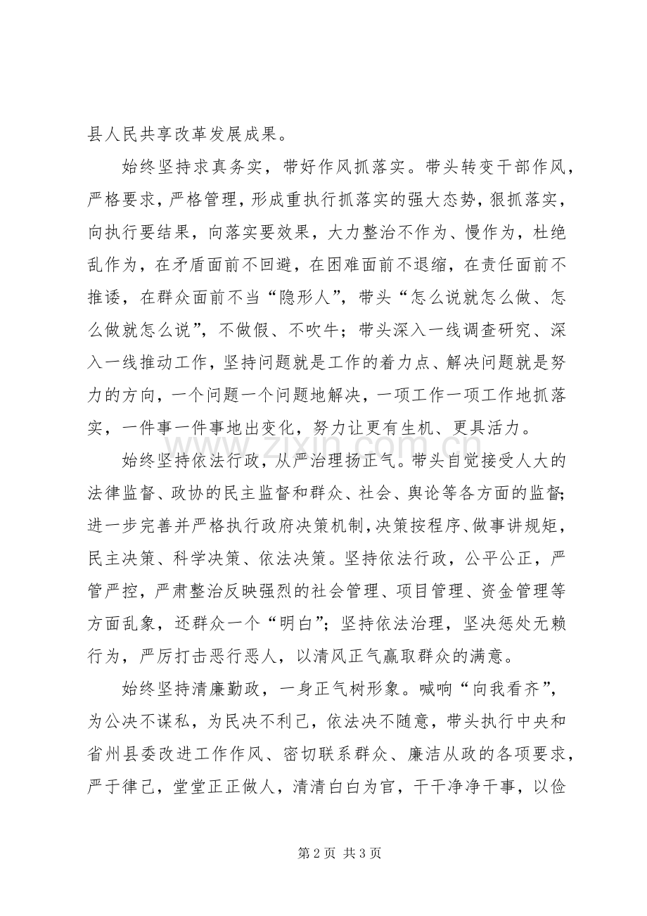 县长表态发言.docx_第2页