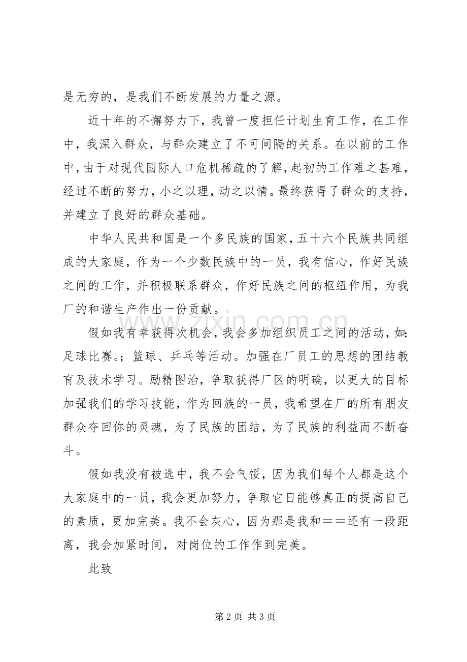 厂务总管竞聘演讲.docx_第2页
