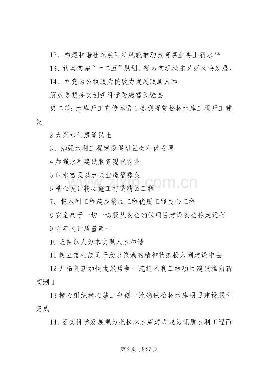 教育XX县区开工宣传标语.docx_第2页