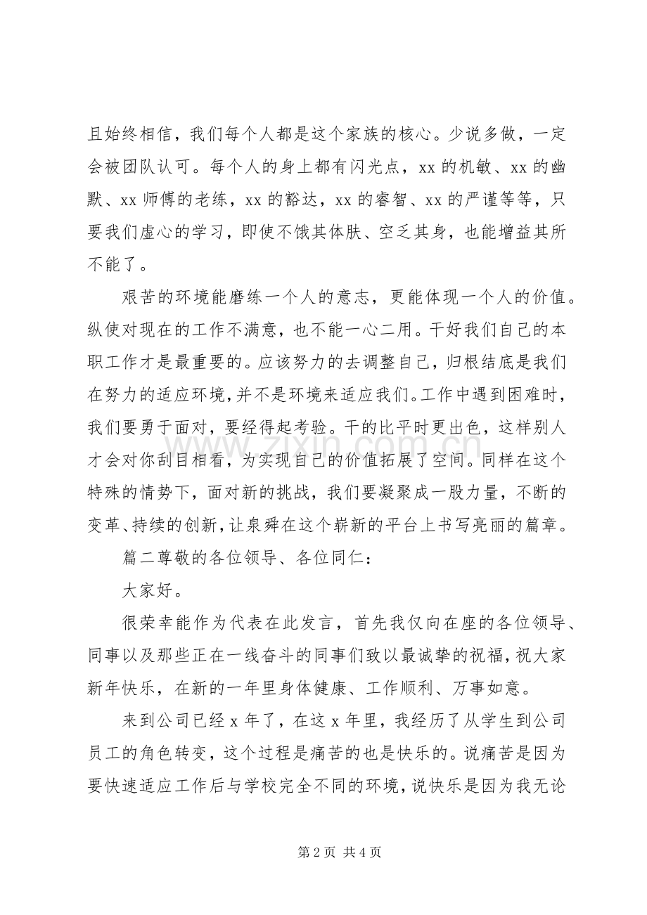 领导在企业年会的发言两篇.docx_第2页