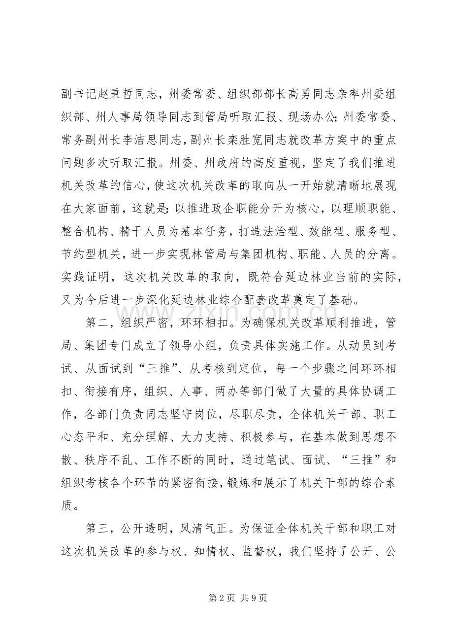 机关改革会上讲话.docx_第2页