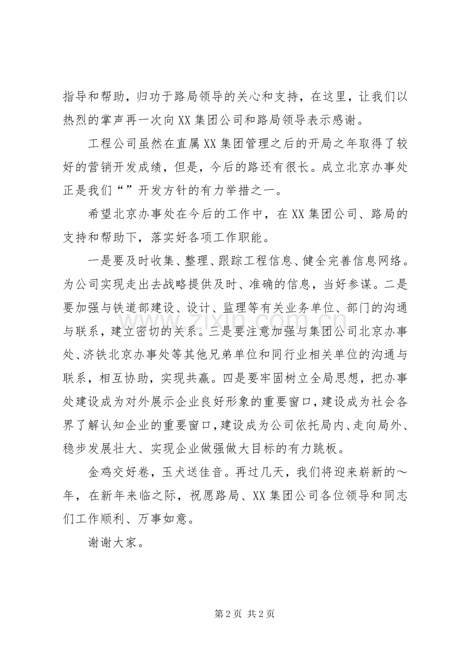 在北京办事处揭牌仪式上的致辞演讲(5).docx_第2页