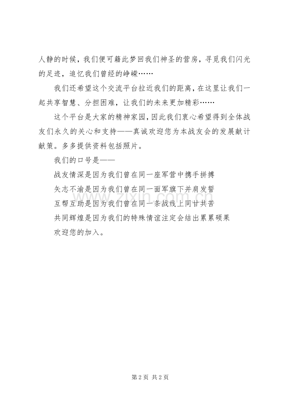 致武警体工队战友的倡议书范文.docx_第2页