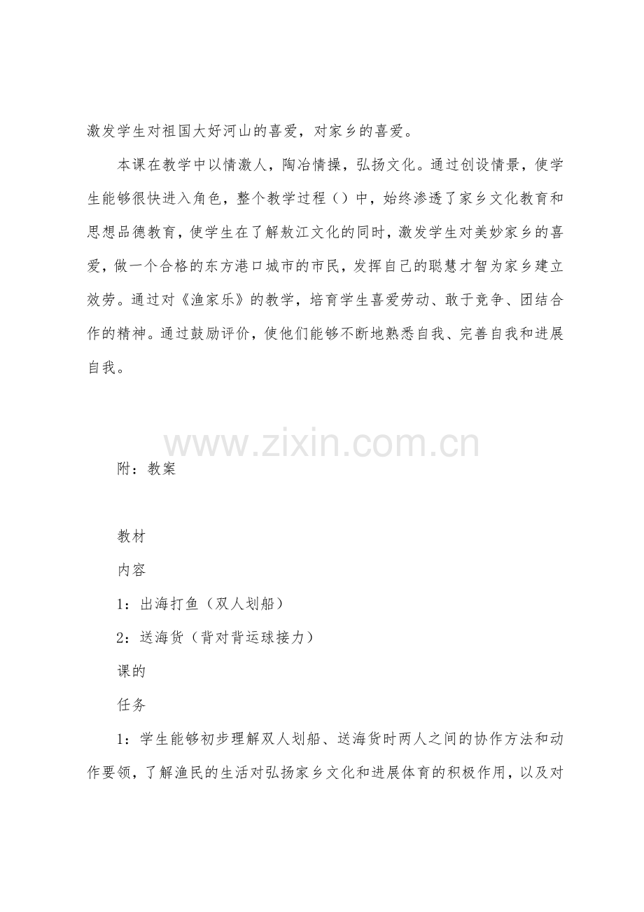 体育教案-《渔家乐》.docx_第2页