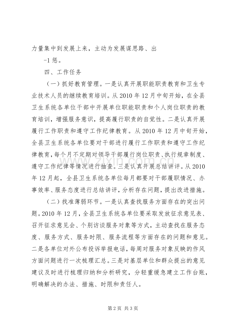 XX县区卫生系统开展“三个建设年”活动方案 .docx_第2页