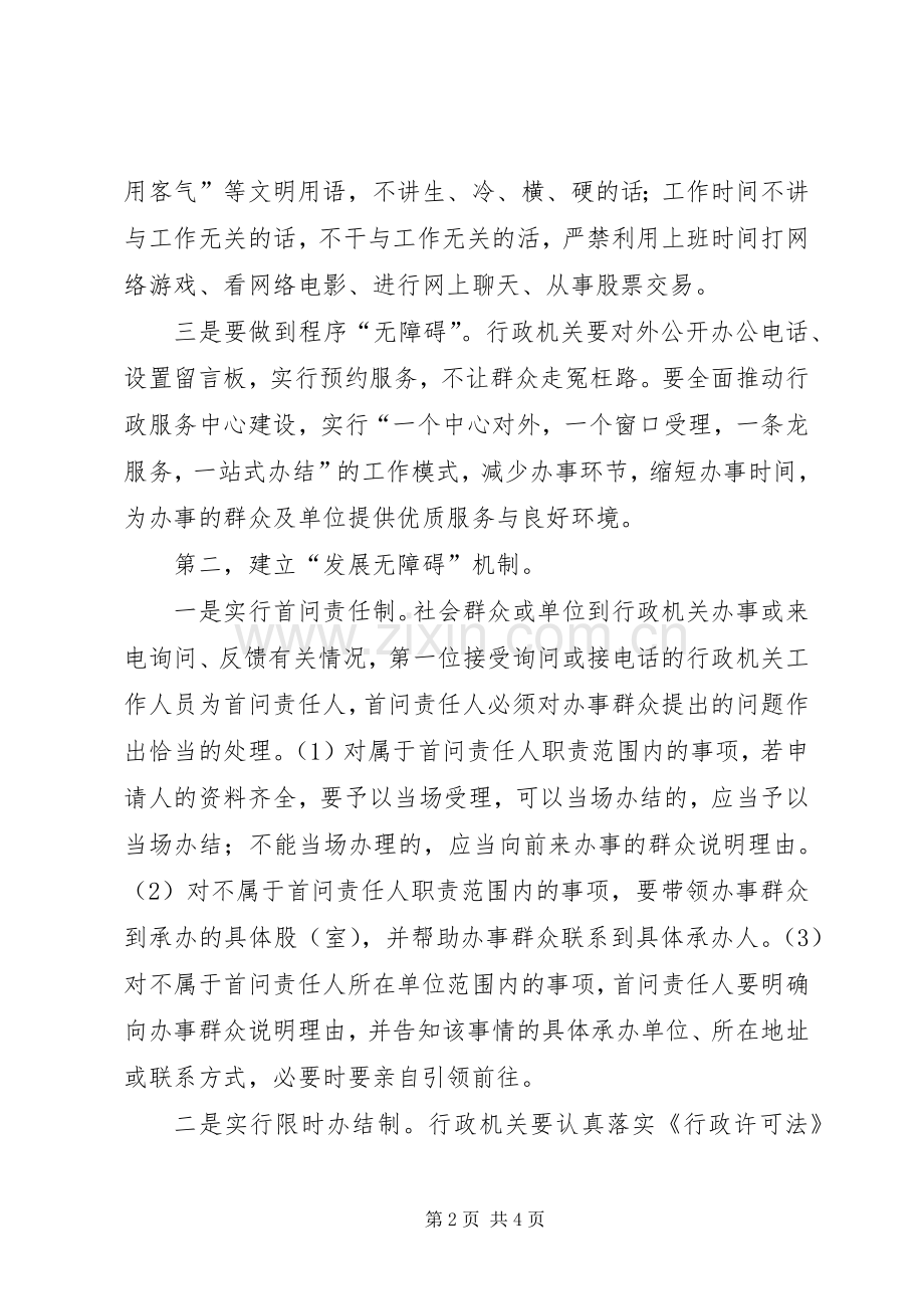 县建立行政机关服务方案.docx_第2页