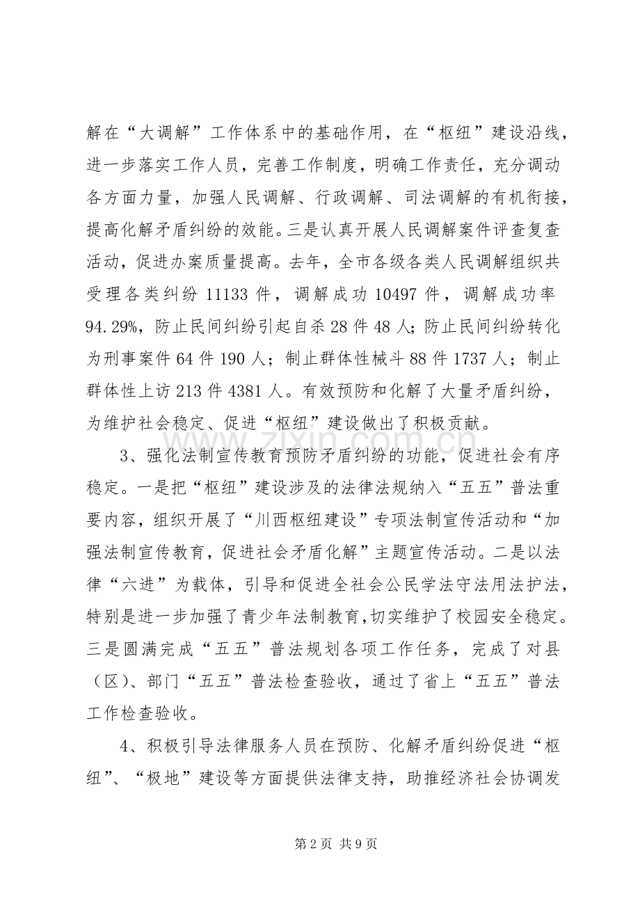 司法局长深化法制宣教讲话.docx_第2页