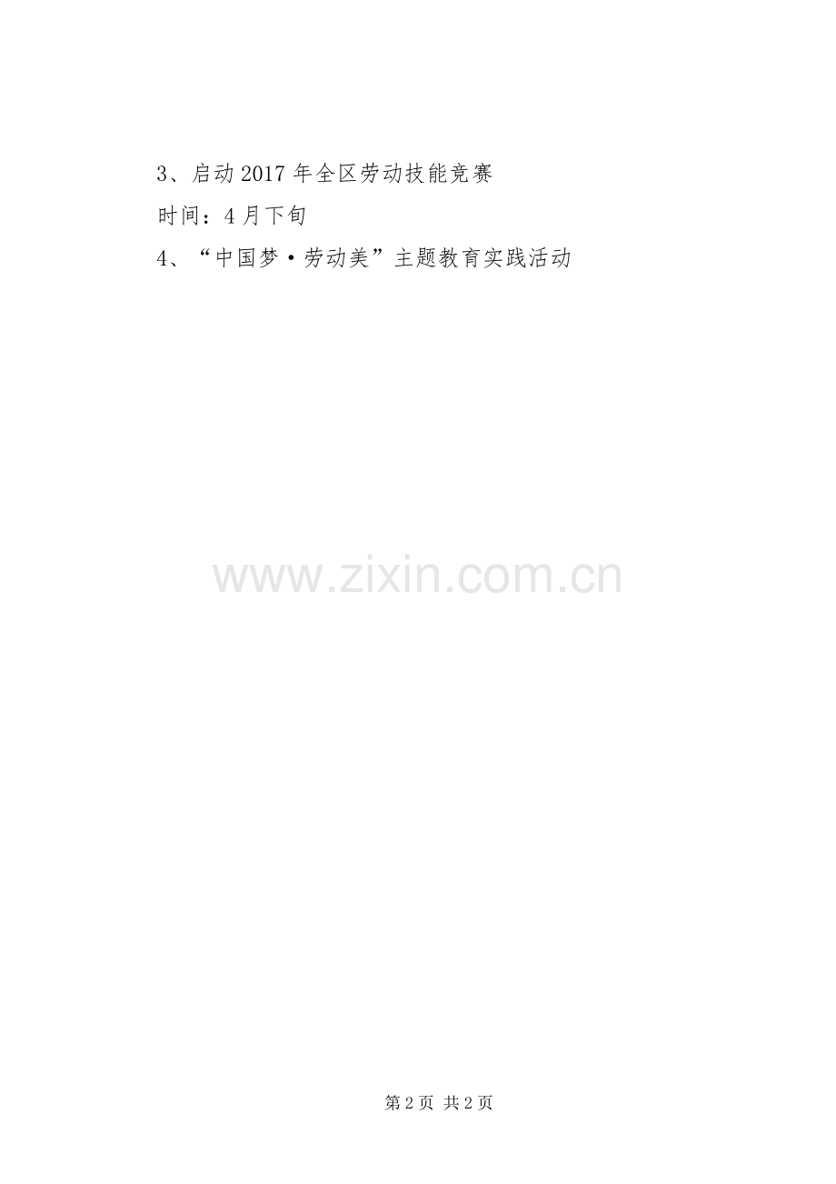 机关单位五一活动实施方案 .docx_第2页
