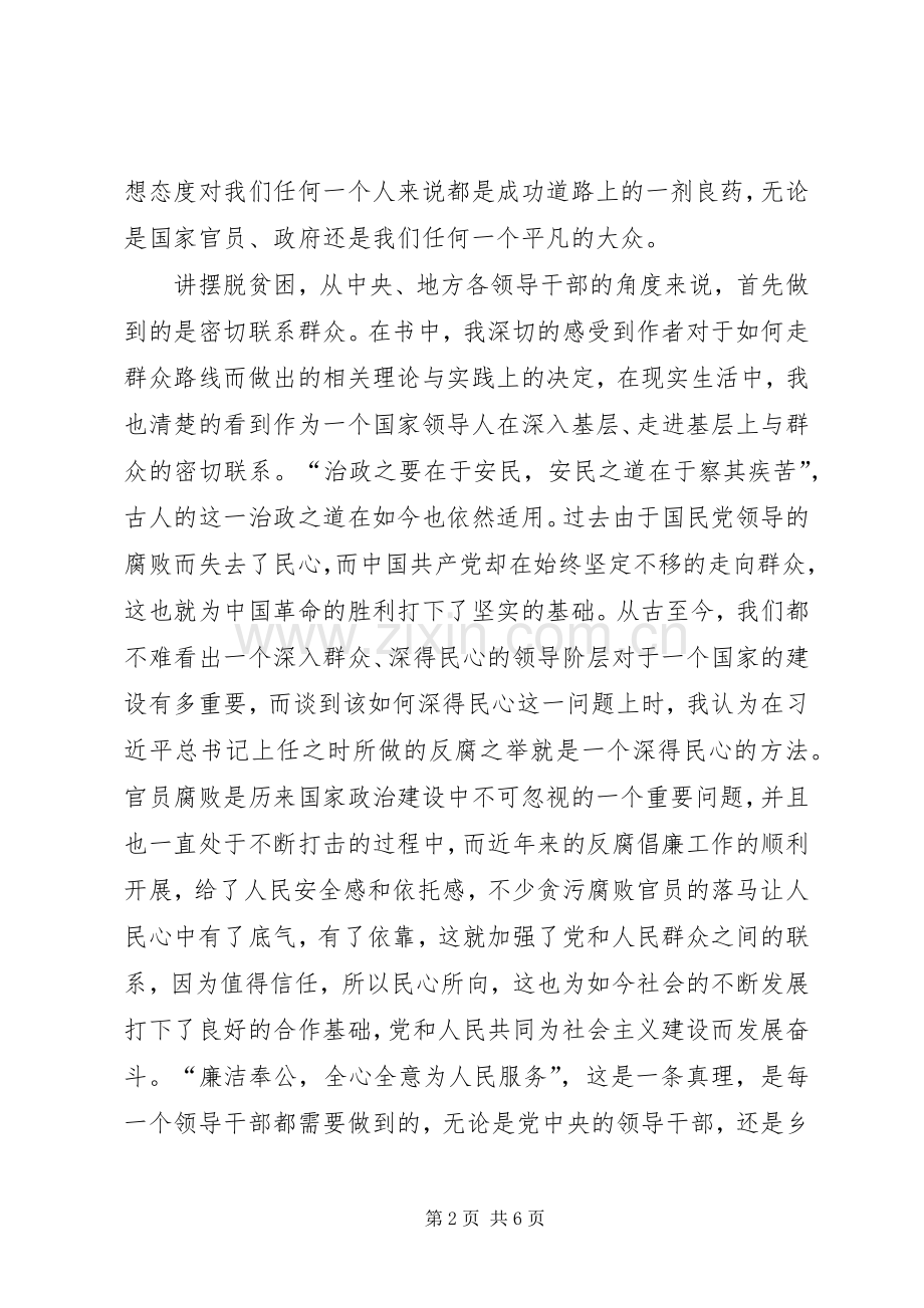 摆脱贫困读后感(2).docx_第2页