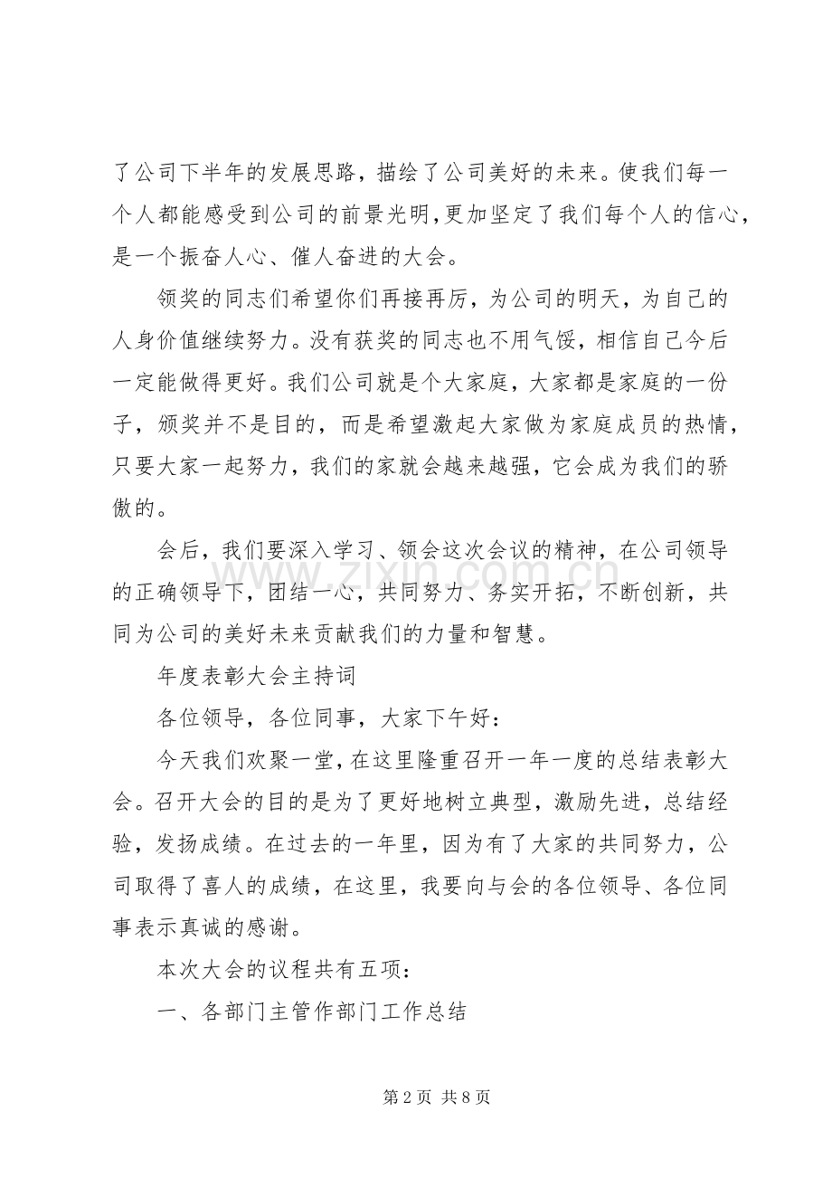 年度表彰大会主持词3篇.docx_第2页
