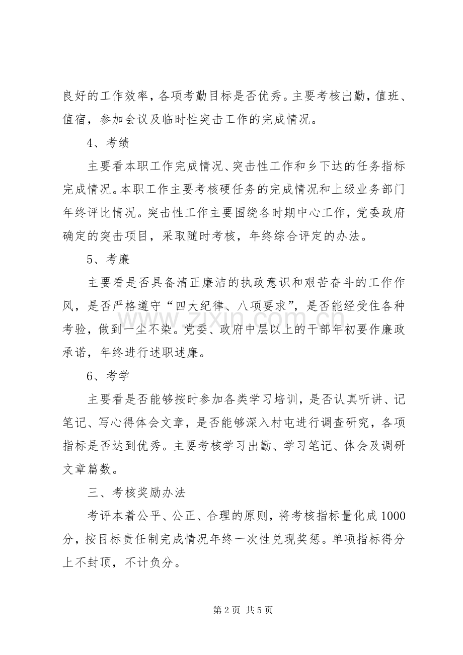 乡镇干部岗位工作目标考评方案.docx_第2页
