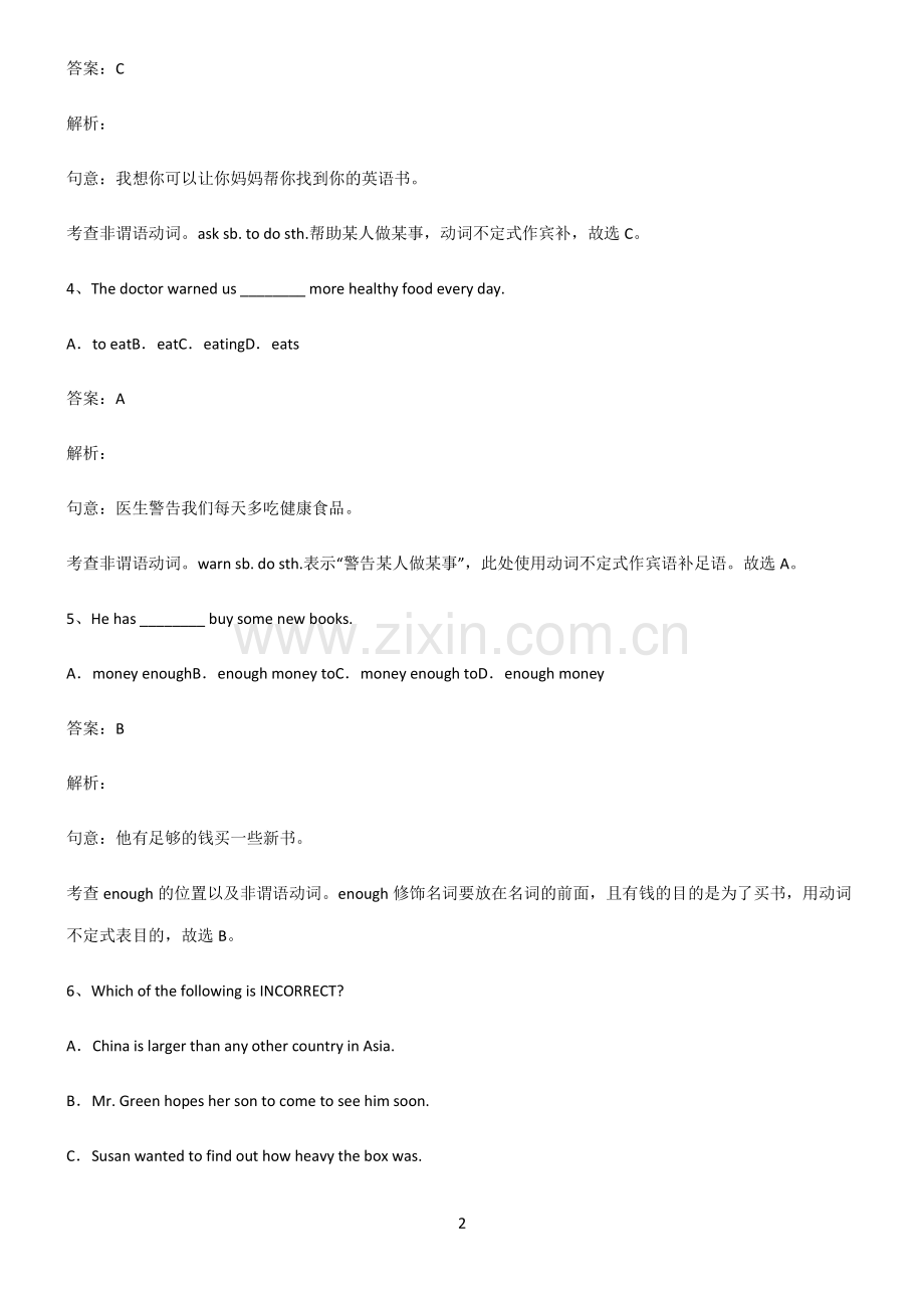 初三英语动词不定式知识总结例题.pdf_第2页