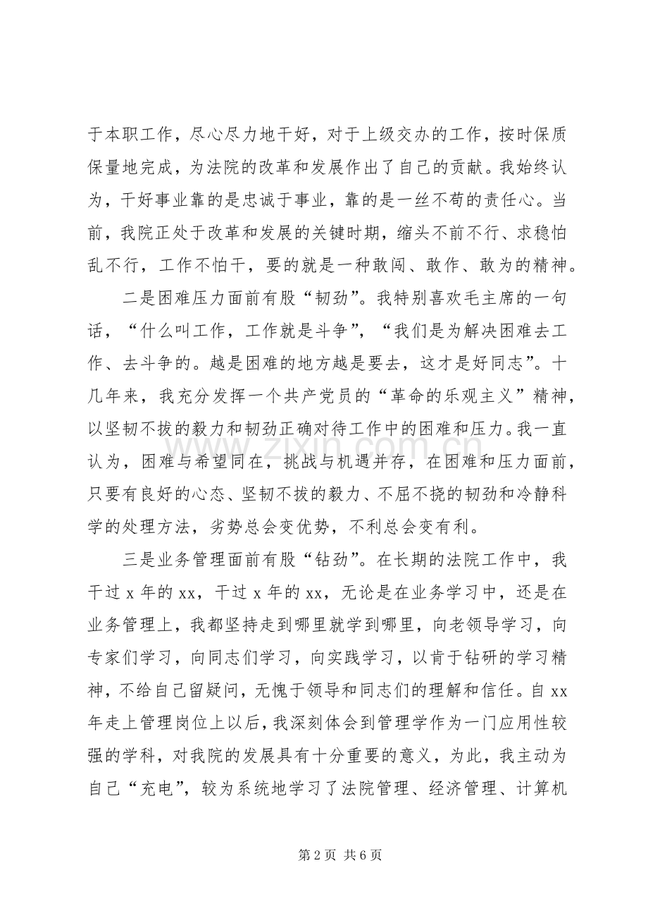 厅级干部的竞职演说.docx_第2页
