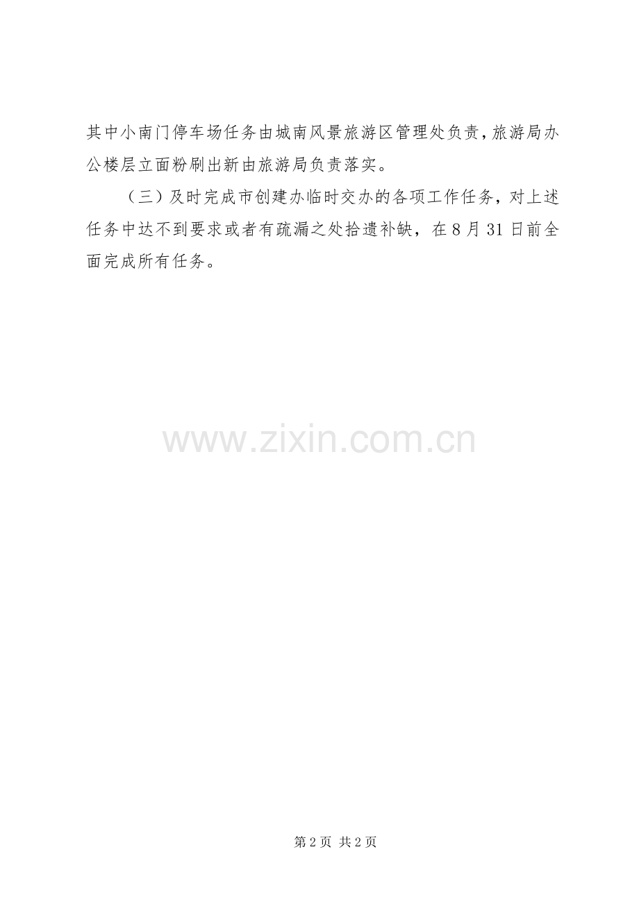 旅游局道路综合整治工作实施方案.docx_第2页