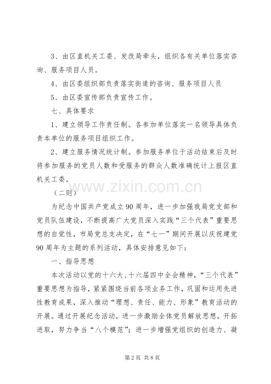 建党周年实施方案四则.docx_第2页