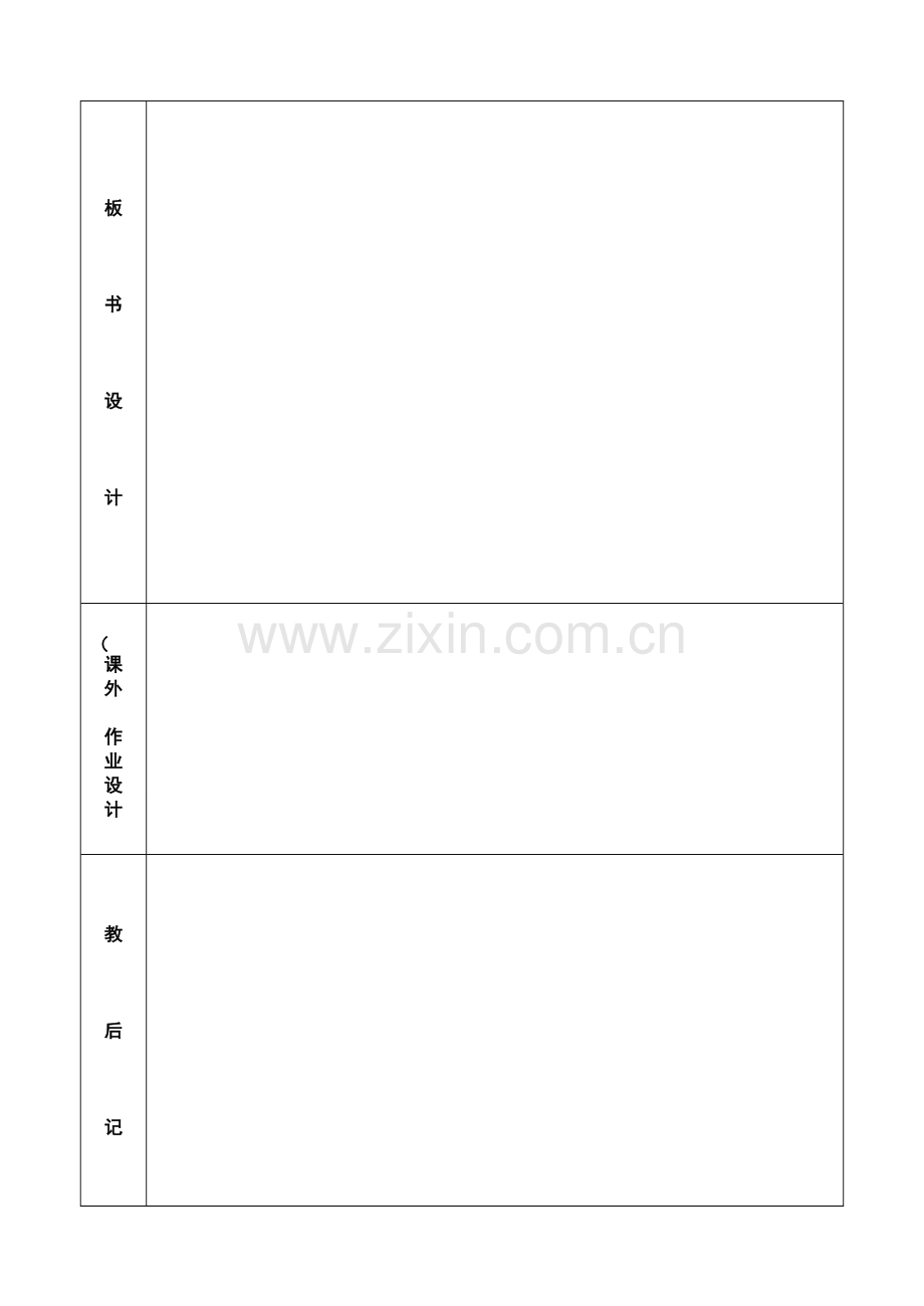 (部编)初中语文人教2011课标版七年级下册邓稼先教案1.doc_第2页