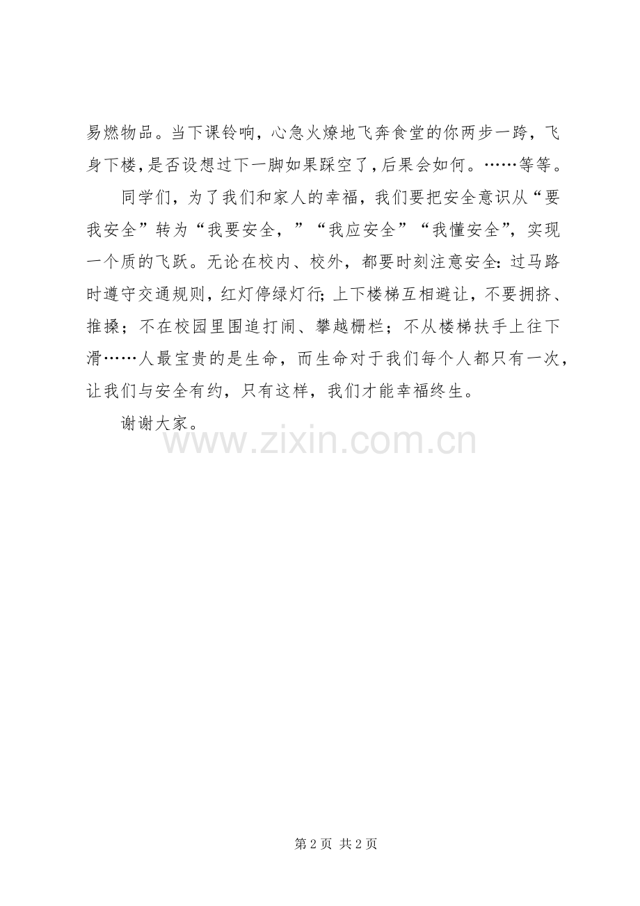 让我们与安全有约与幸福有约演讲稿.docx_第2页