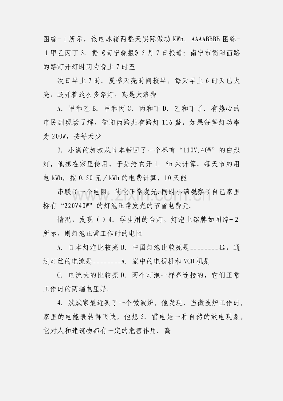 初二物理期中考试试卷.docx_第2页