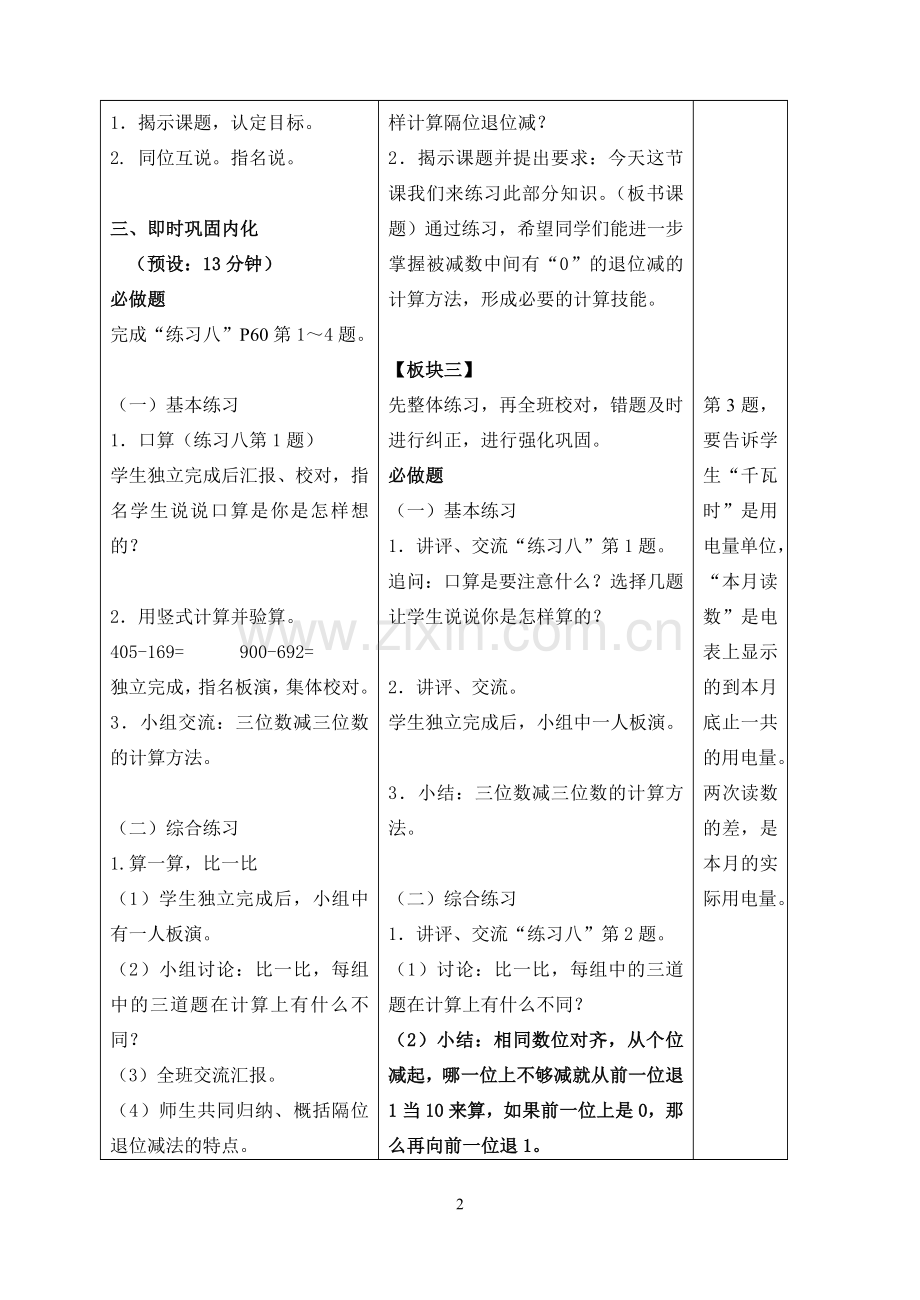 练习八1第六课时.doc_第2页