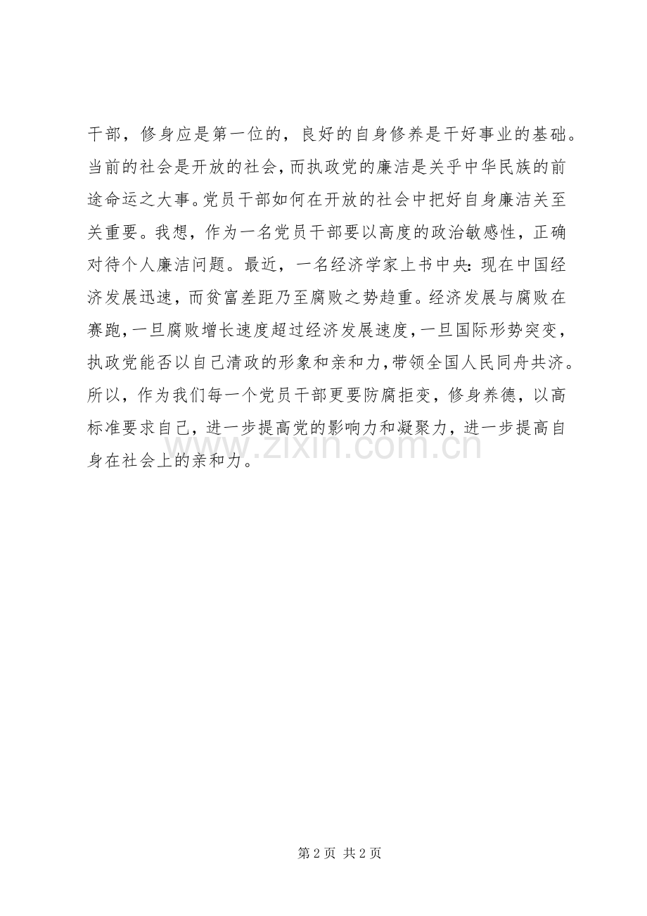 反腐败廉政教育片观后感.docx_第2页