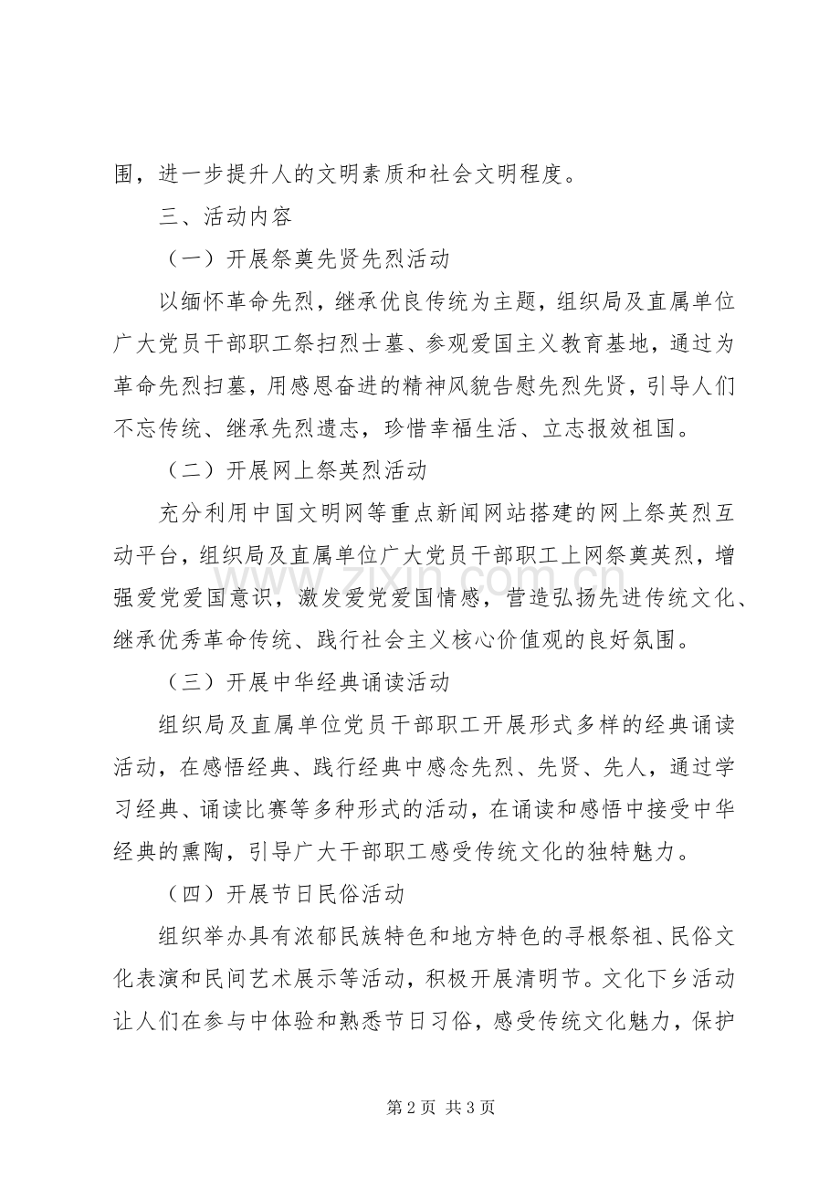 关于清明节主题活动方案大全.docx_第2页