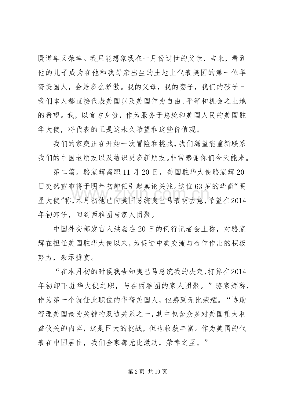 骆家辉上任致辞5篇.docx_第2页