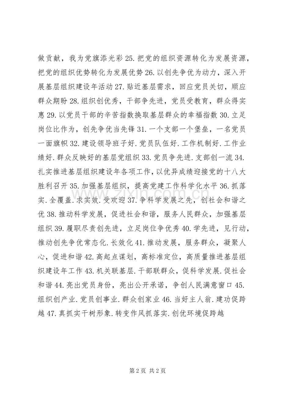 喜迎十八大宣传标语.docx_第2页
