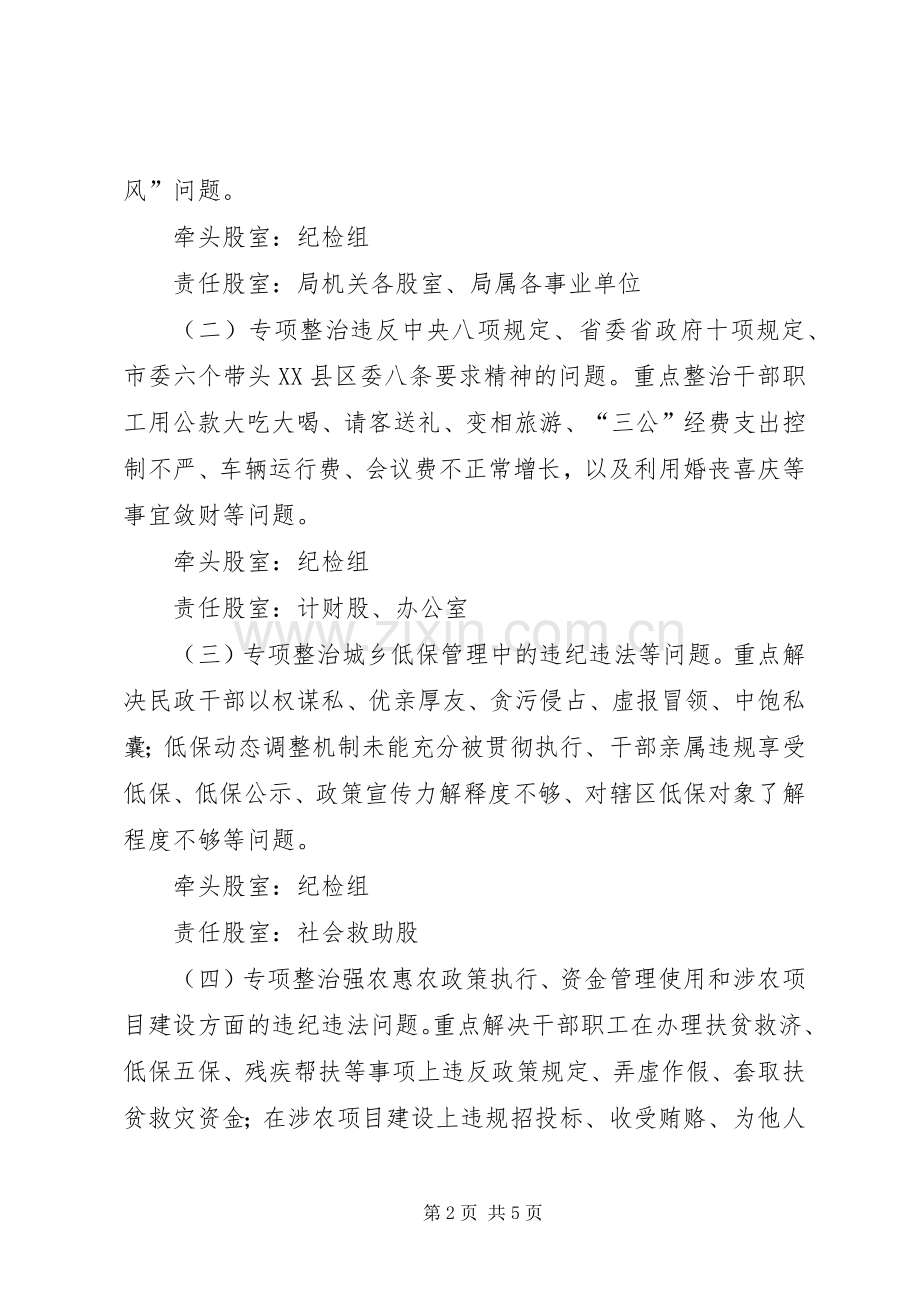 解决四风和腐败问题方案.docx_第2页