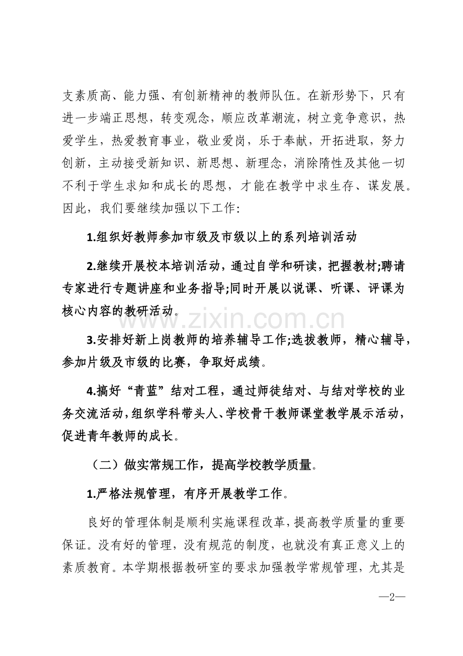 2021年初中教导处工作计划【三篇】.docx_第2页