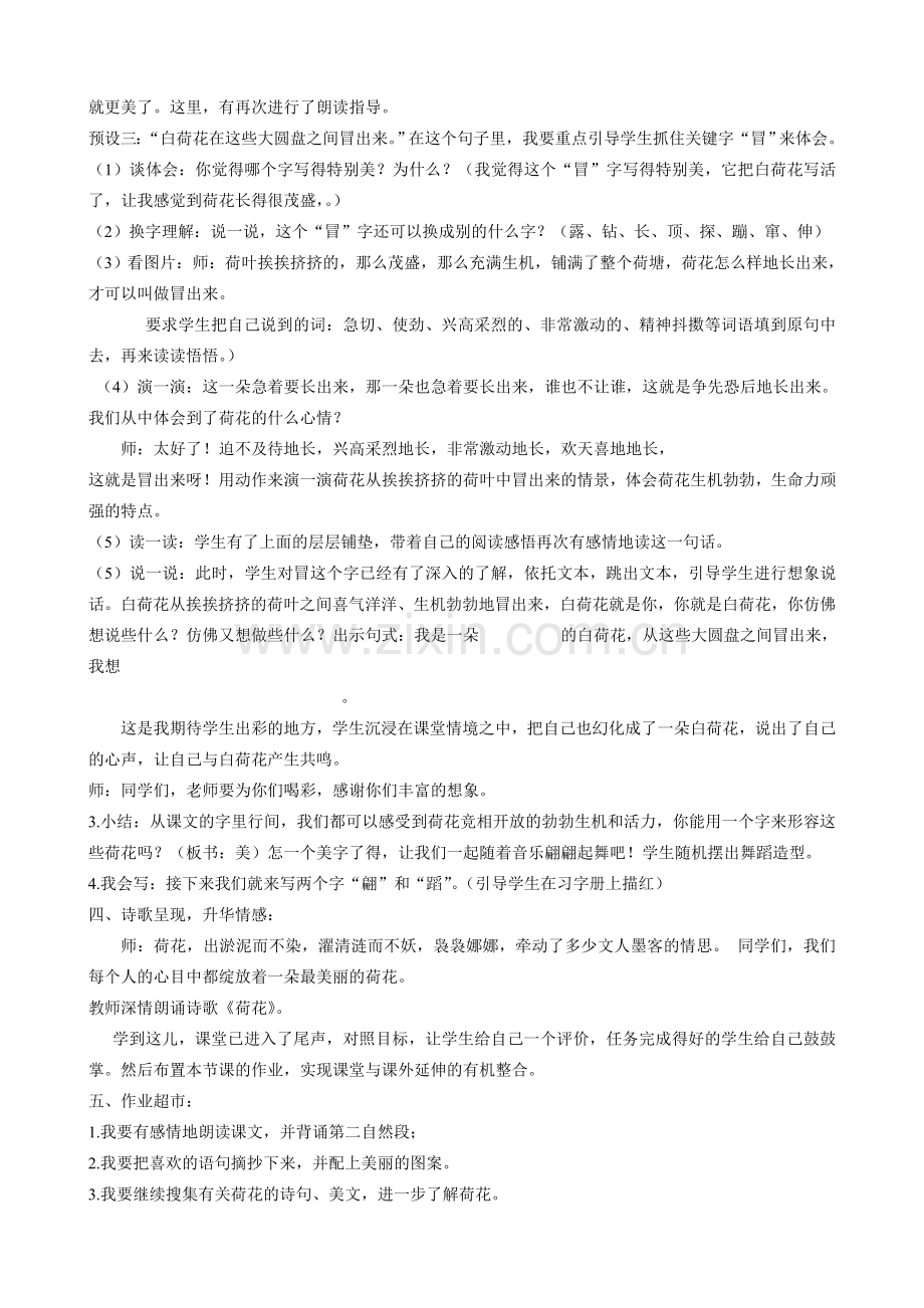 微型课改好的荷花.doc_第2页