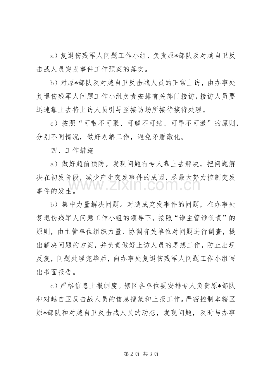 退伤残军人处理实施方案.docx_第2页