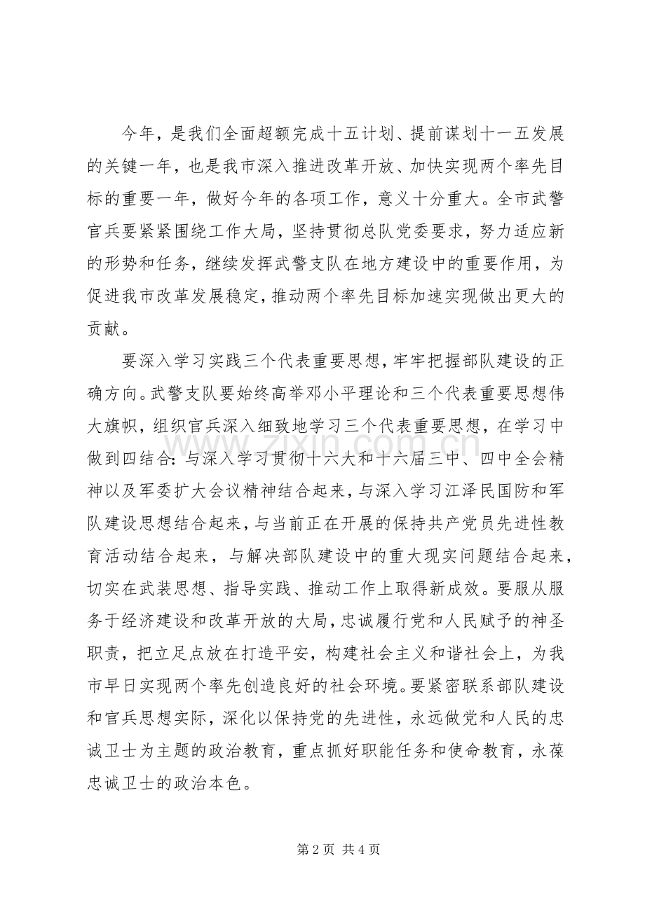 党委扩大会议讲话稿.docx_第2页