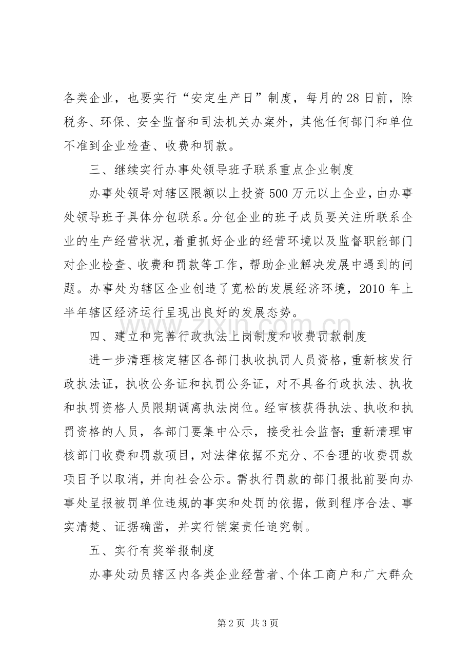 园区关于“优化发展环境、加快经济发展”工作方案 .docx_第2页