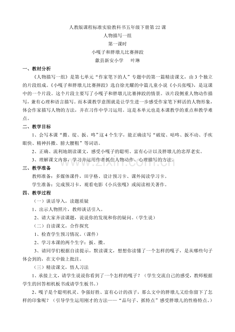小嘎子和胖墩儿比赛摔跤教学设计.doc_第1页