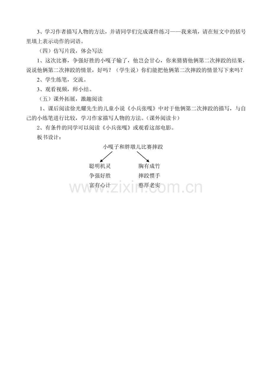 小嘎子和胖墩儿比赛摔跤教学设计.doc_第2页