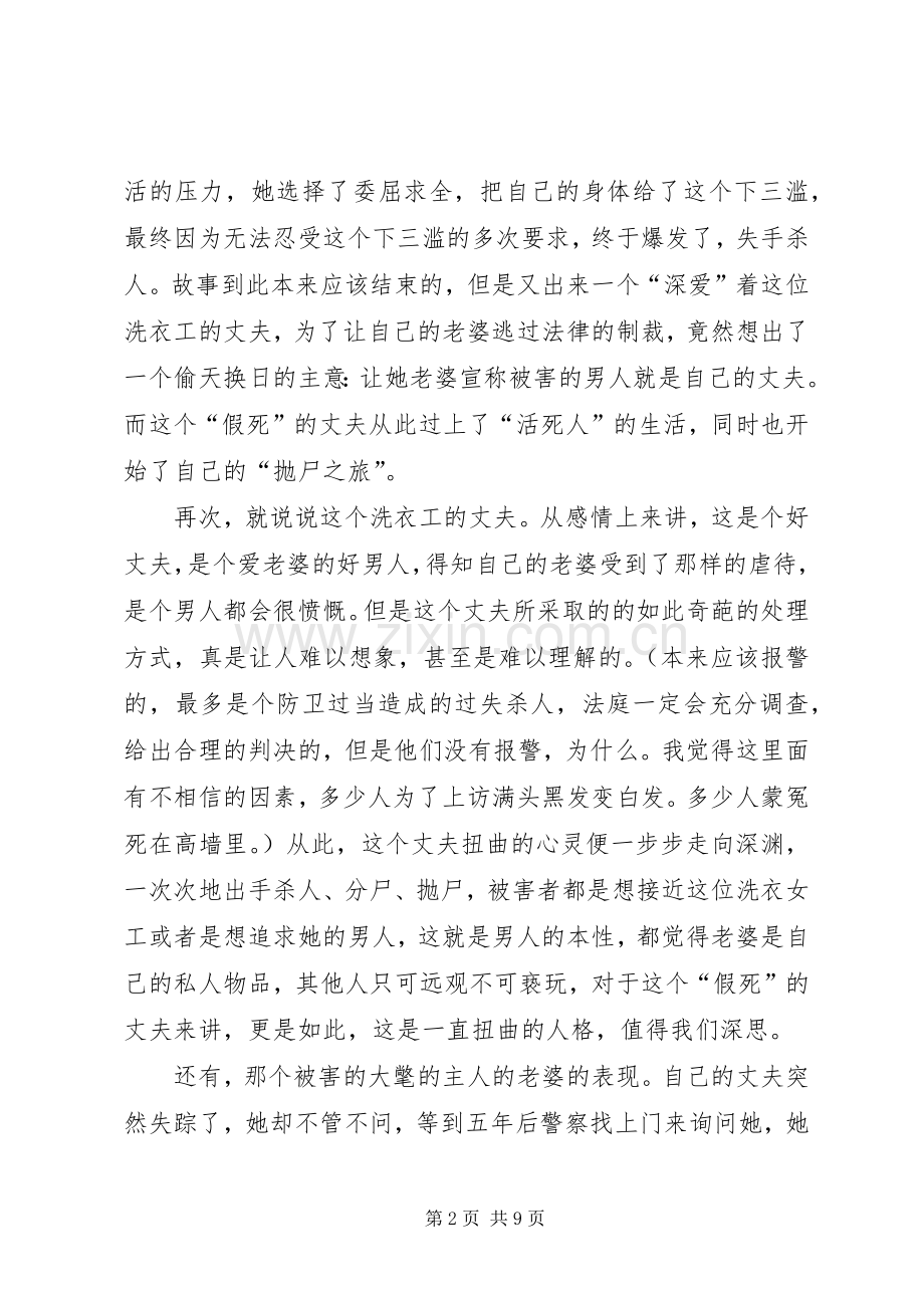白日焰火观后感 .docx_第2页
