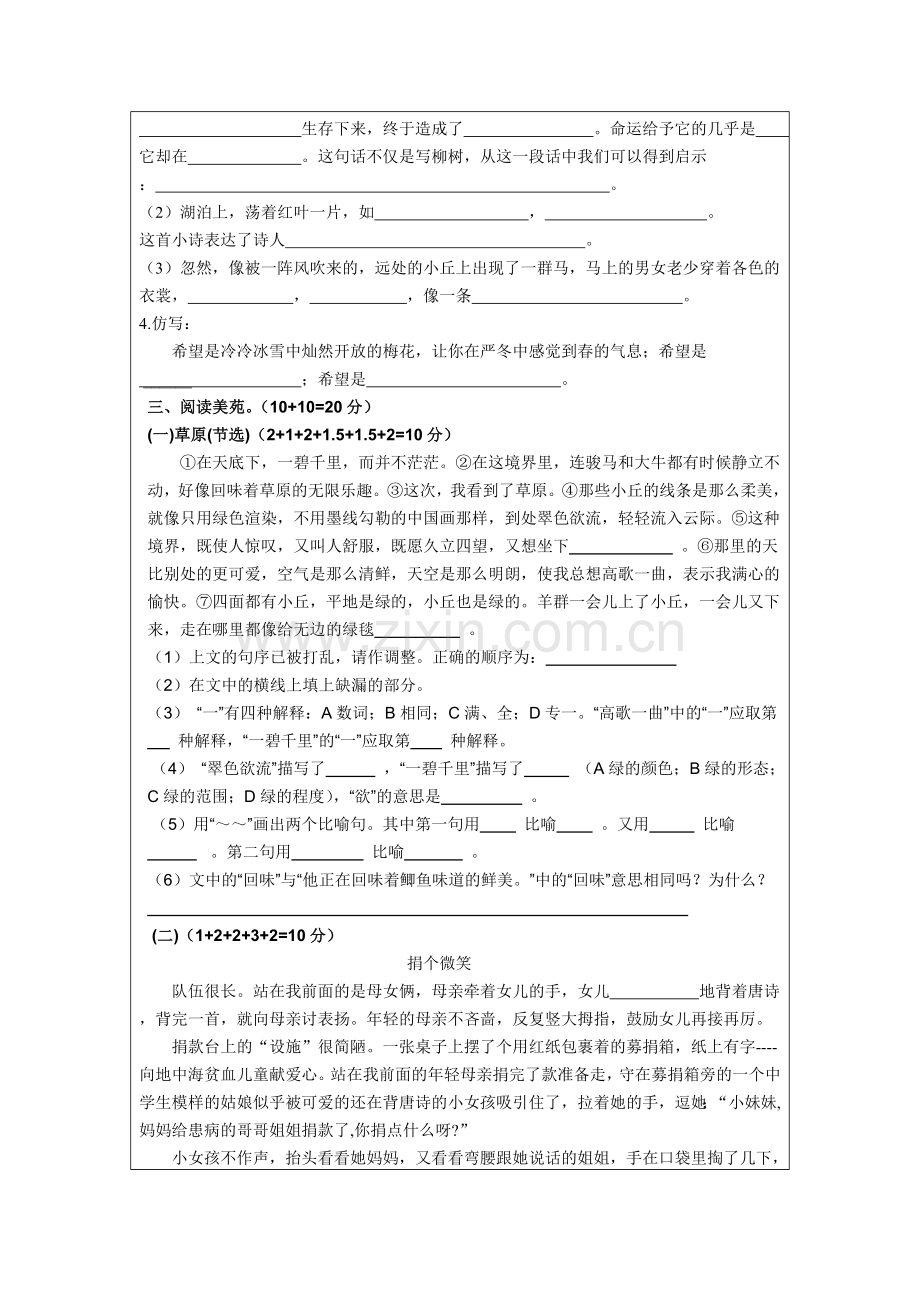 六年级语文上册第五单元测试卷及组卷说明.doc_第2页