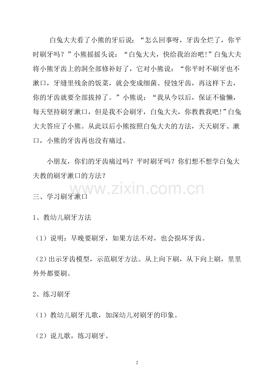 健康教育活动案例保护牙齿.doc_第2页