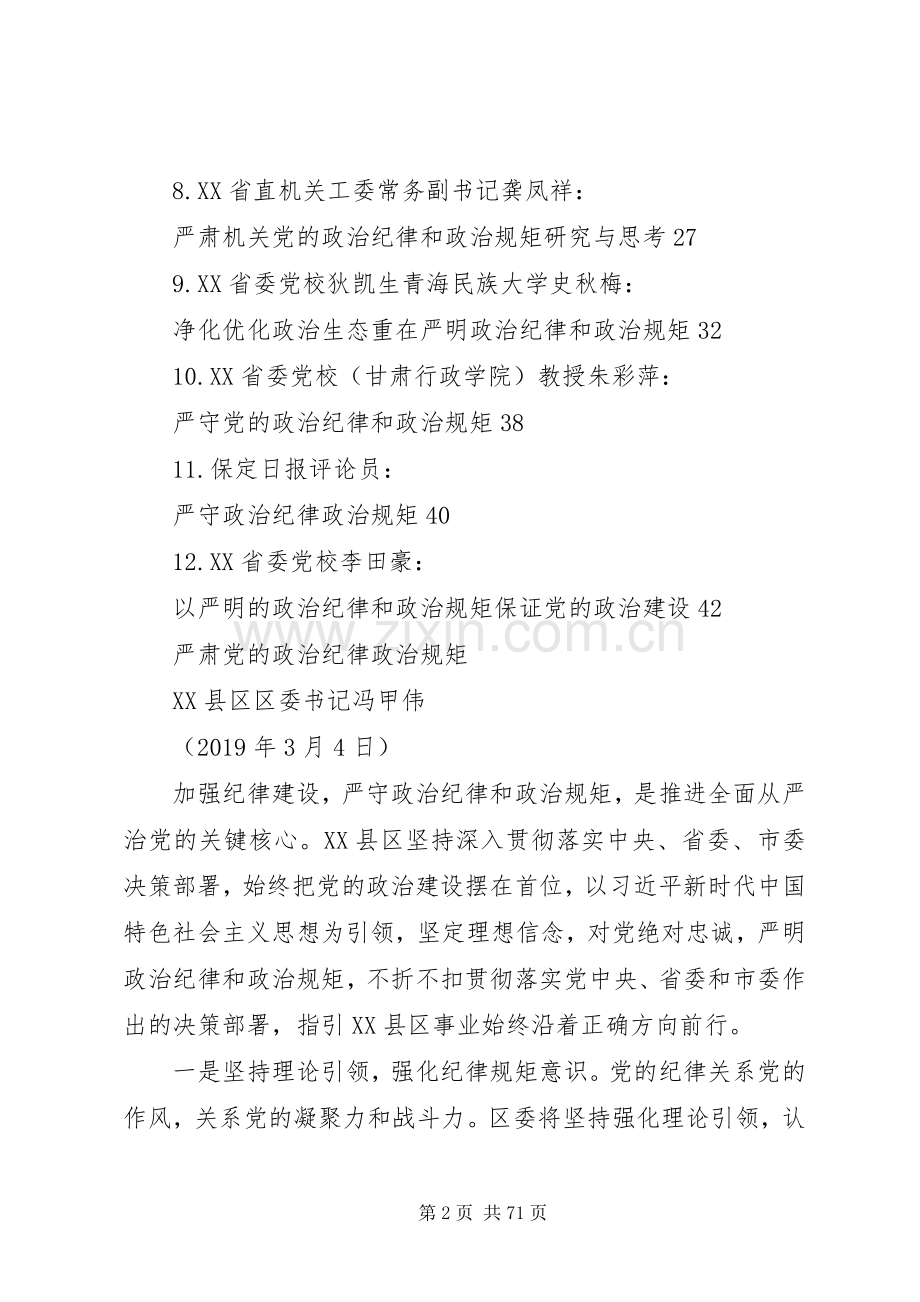 （12篇）“不忘初心、牢记使命”主题教育“政治纪律和政治规矩”专题研讨发言汇编.docx_第2页