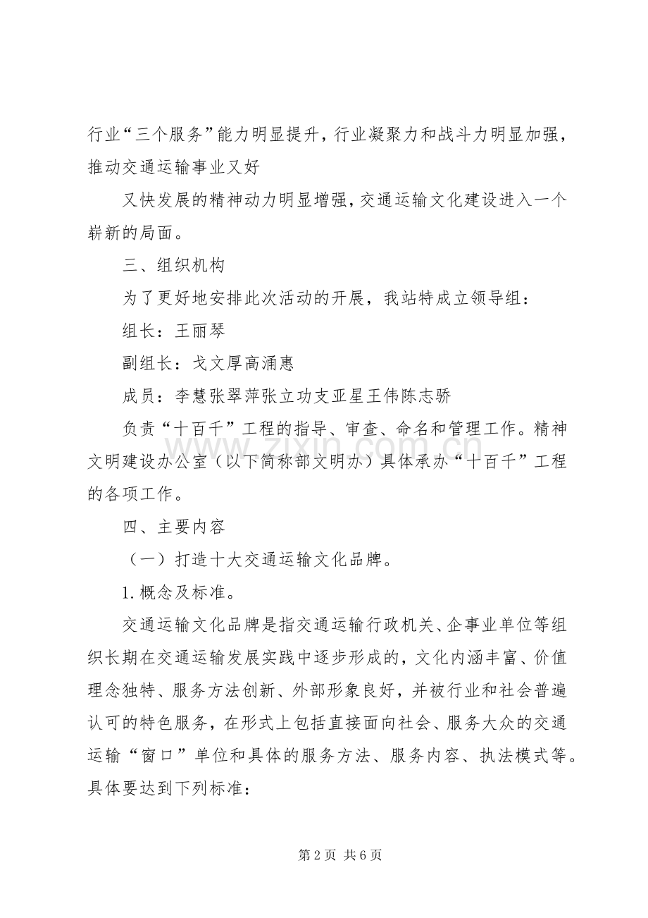 五十百千方案.docx_第2页