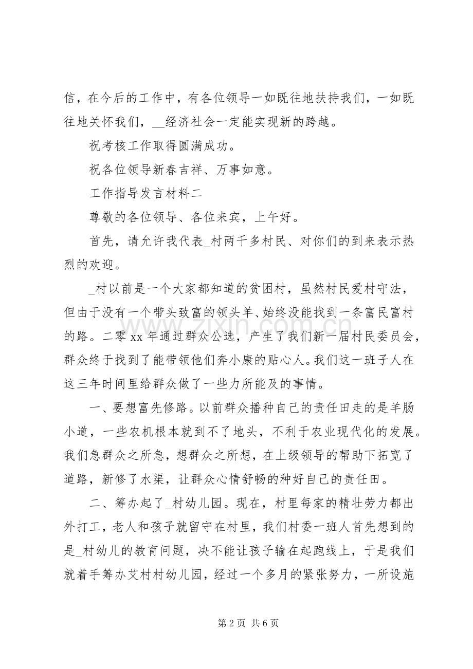 工作指导发言材料提纲.docx_第2页