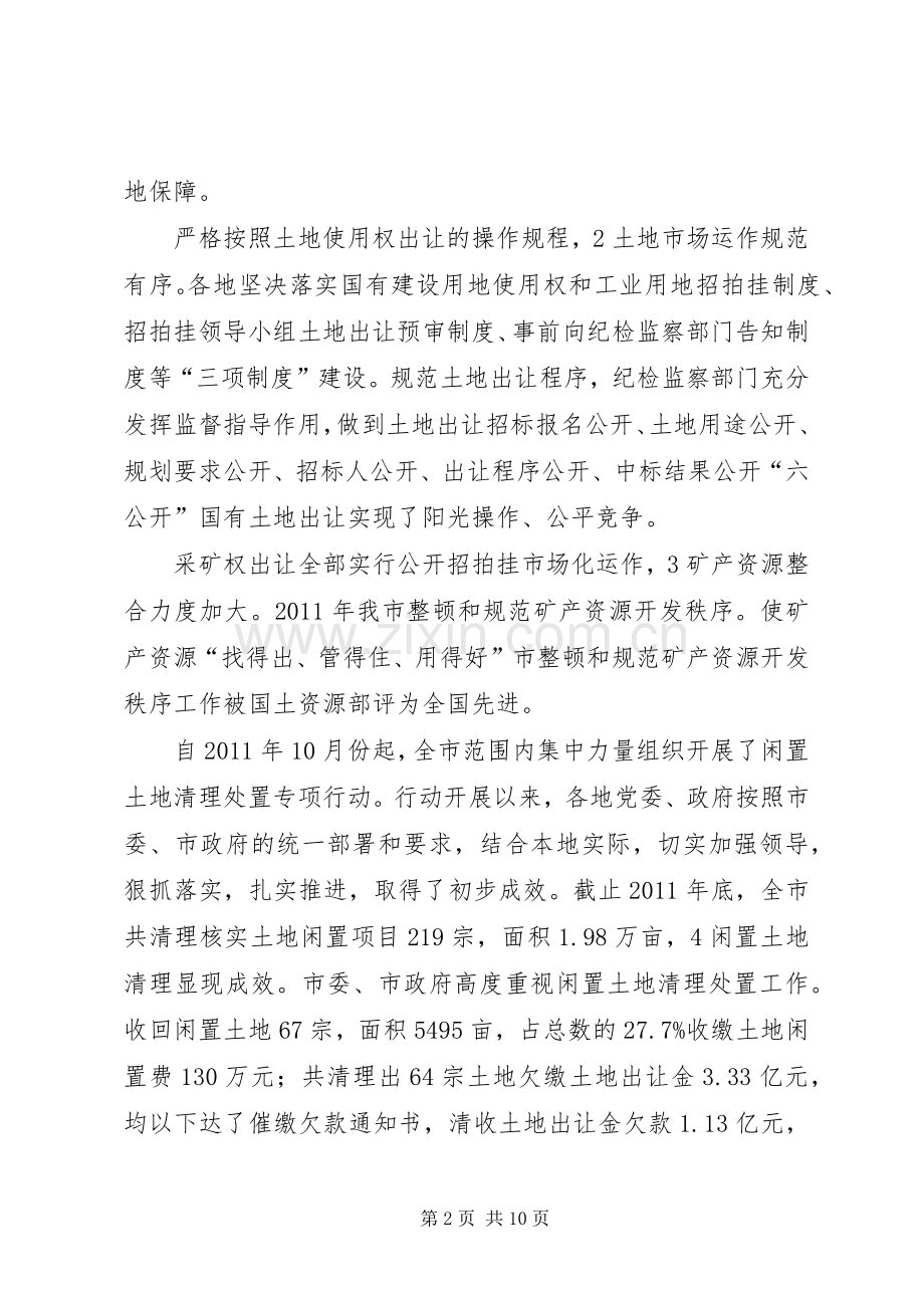 领导在国土管理汇报会发言稿.docx_第2页