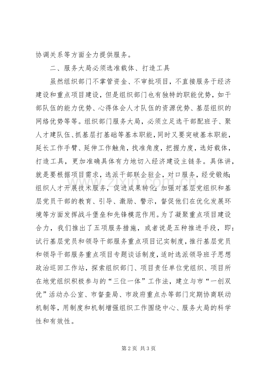 某市开展组工服务行动对接仪式领导讲话材料.docx_第2页