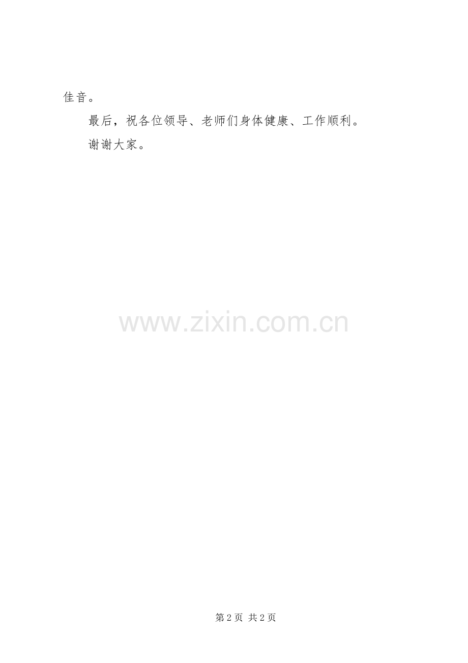 优秀教师杨长春的发言1.docx_第2页