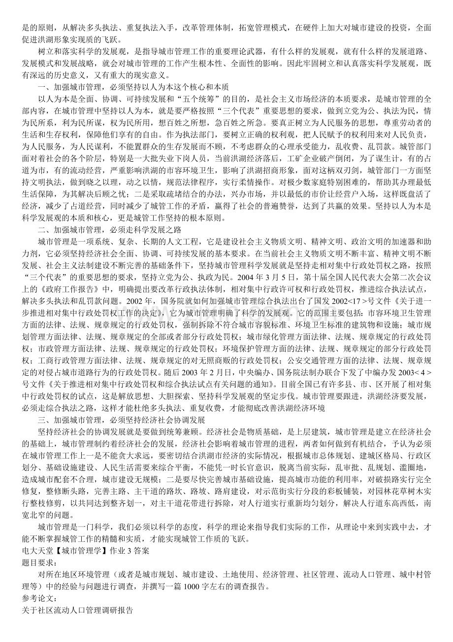 2017年电大秋本科城市管理学形成性考核答案.doc_第2页