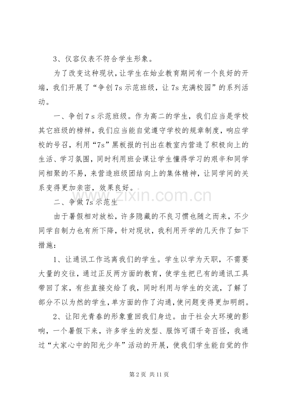 红联小学始业教育小结实施方案.docx_第2页