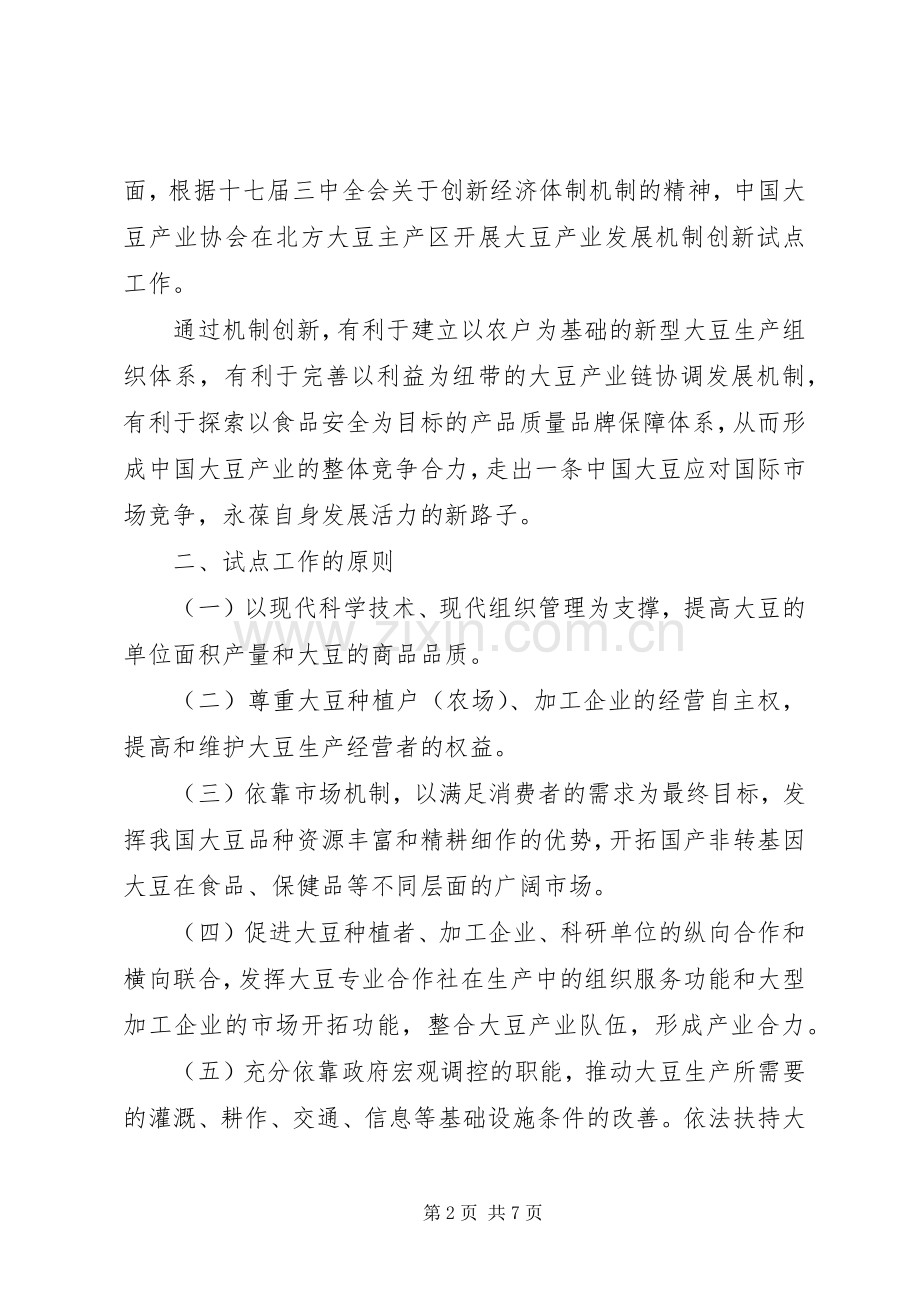 农业局产业发展工作实施方案.docx_第2页