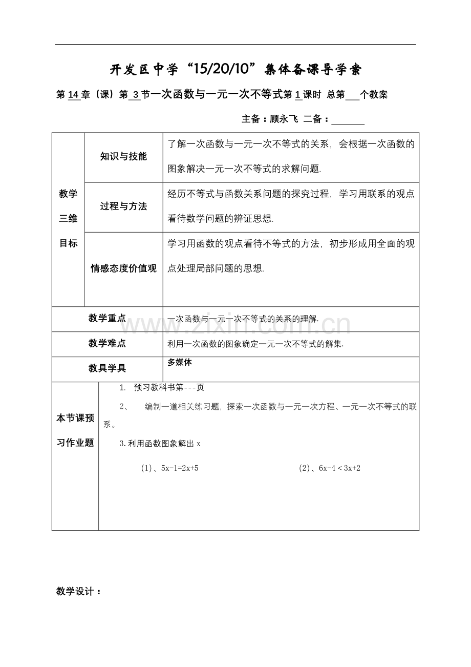函数教案13.doc_第1页