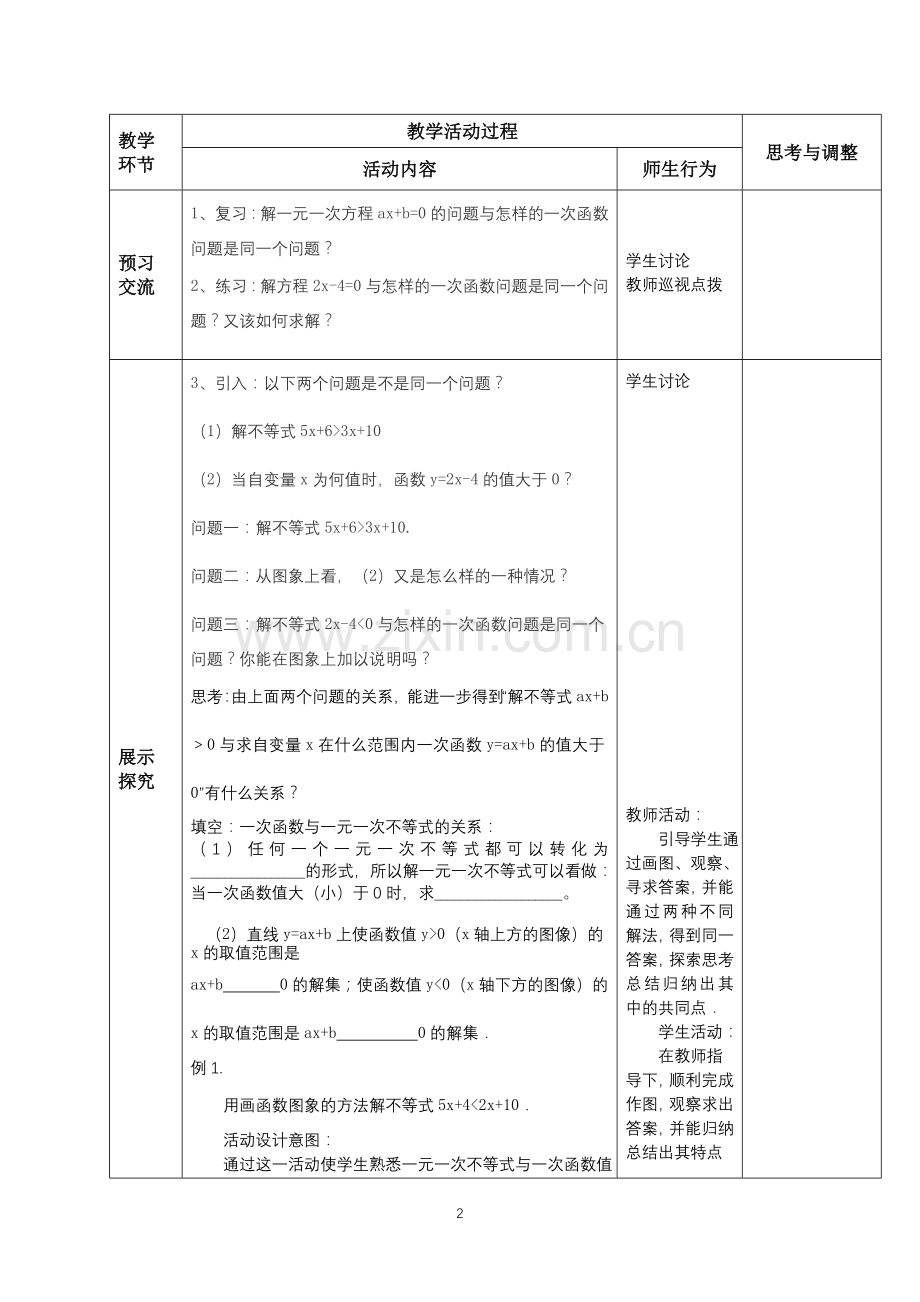 函数教案13.doc_第2页