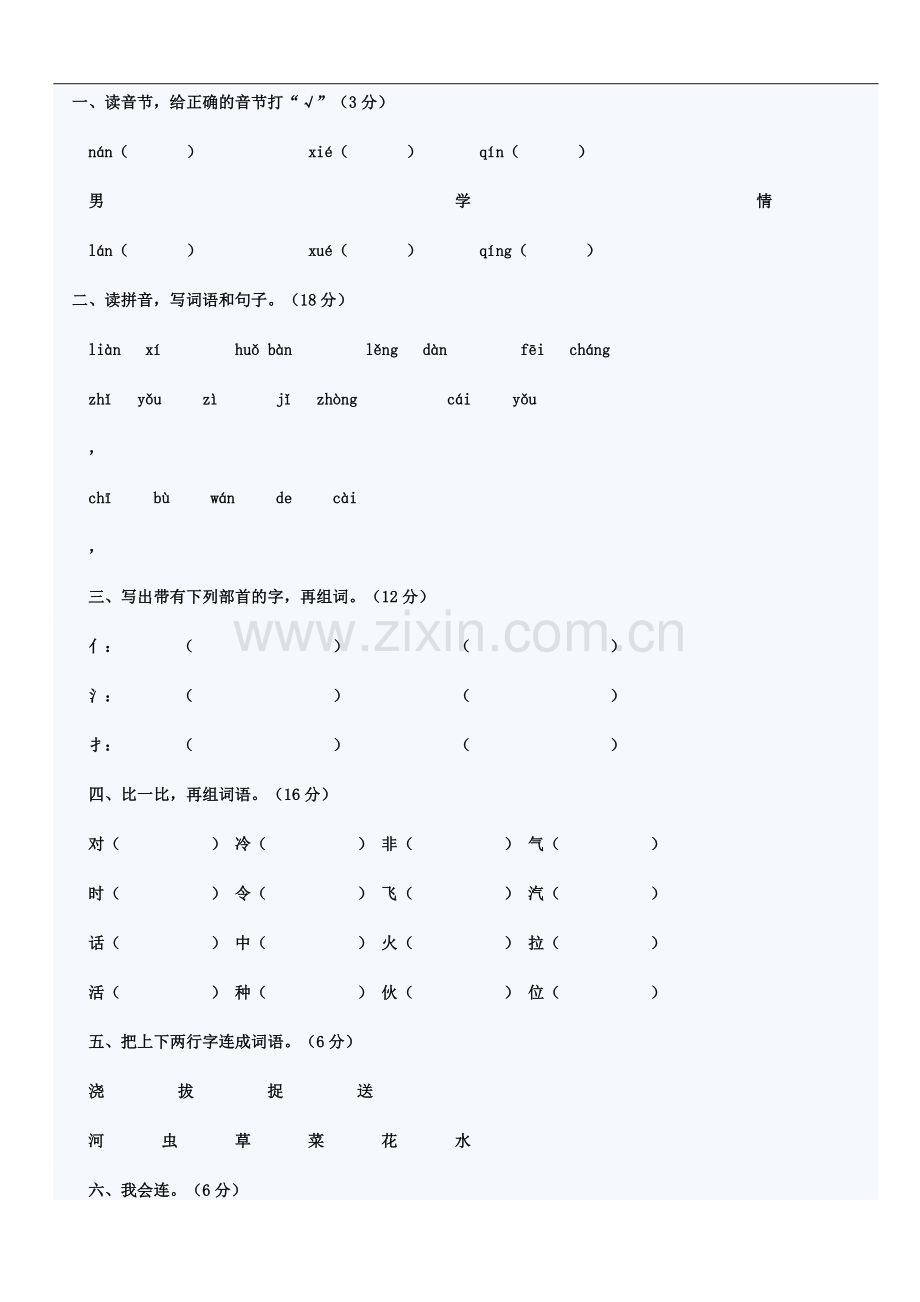 一年级语文七单元加强检测卷.doc_第1页